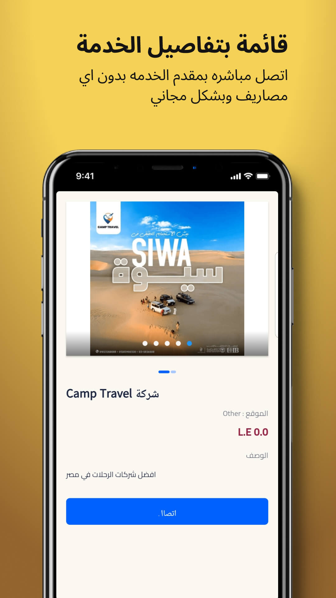 Wahg - وهج feature 4